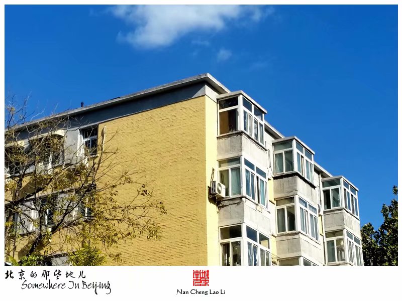 右安门外西庄的老楼房