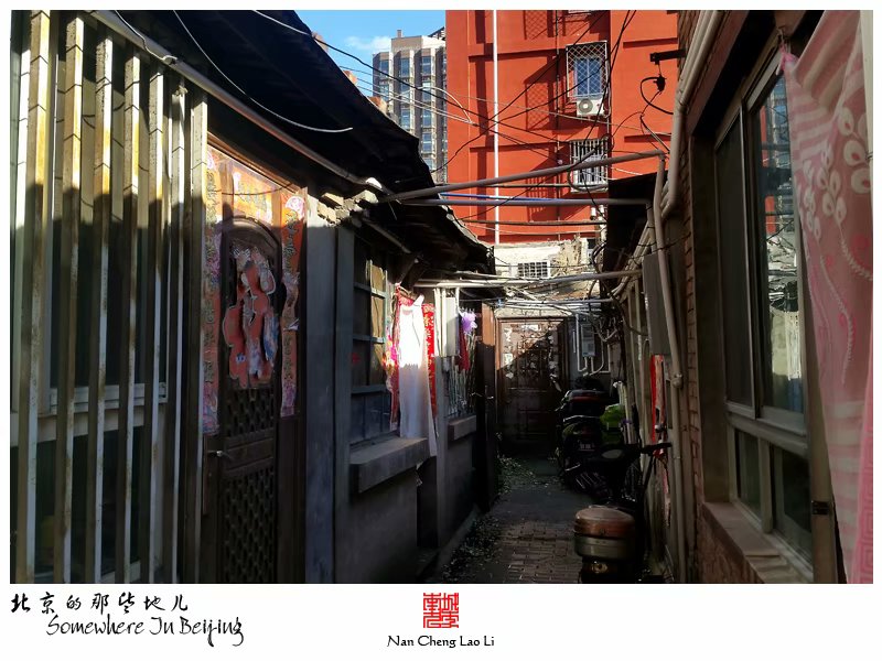 右安门外西庄北里的遗留平房
