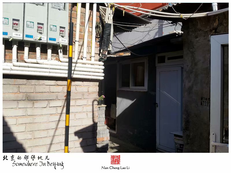 右安门外西庄北里的遗留平房