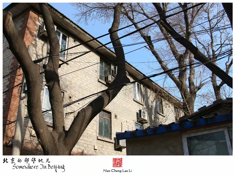 永定门西街北里的老楼房