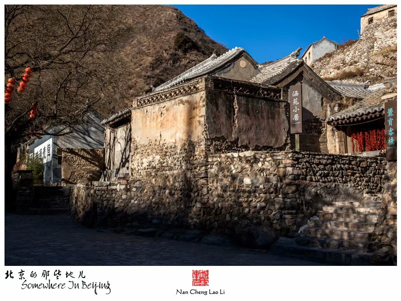 冬季里的爨底下村