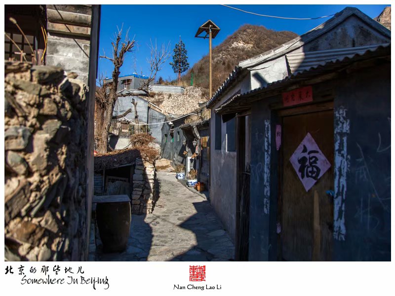 冬季里的爨底下村