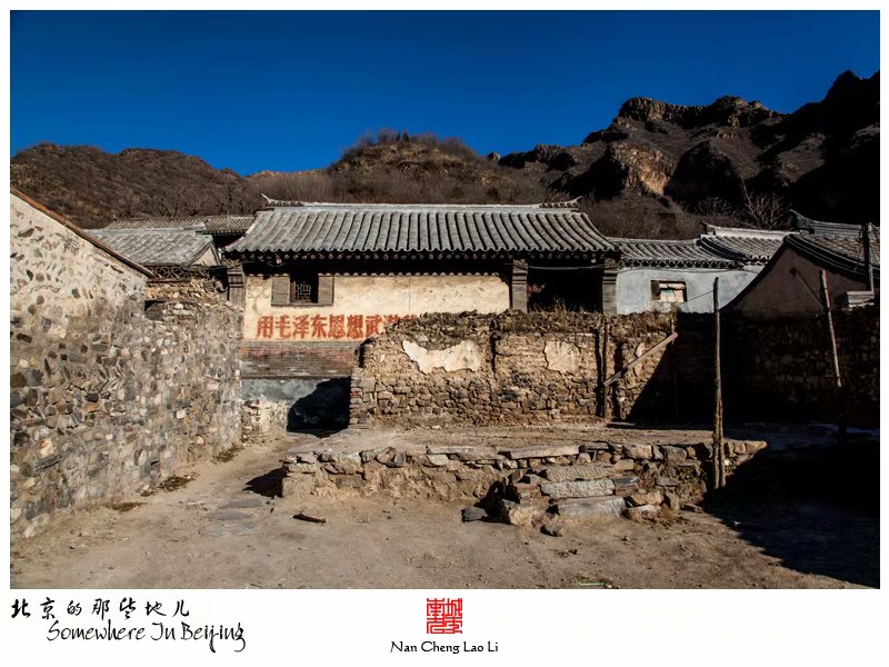 冬季里的爨底下村