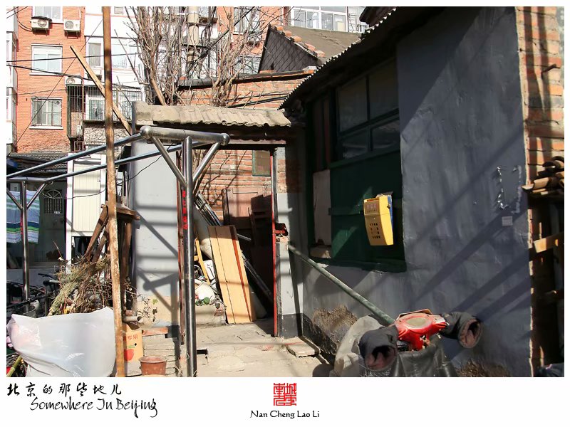 永定门西街北里的老楼房