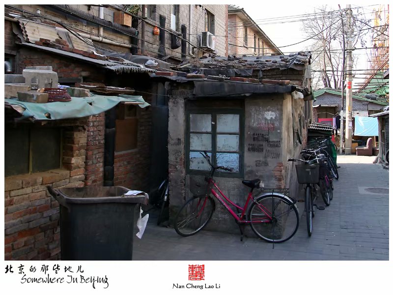 永定门西街北里的老楼房