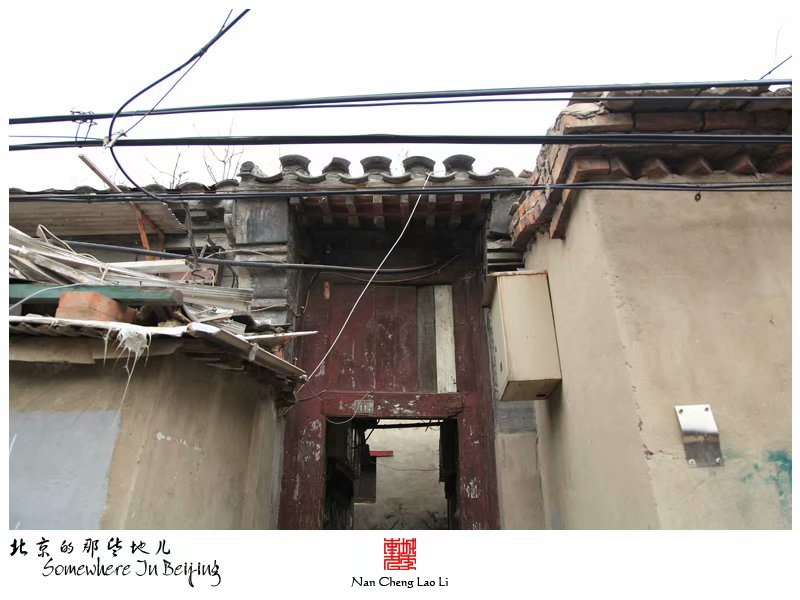 棉花下二条十一号院