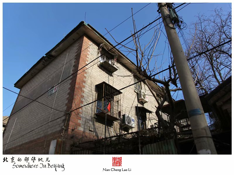 永定门西街北里的老楼房