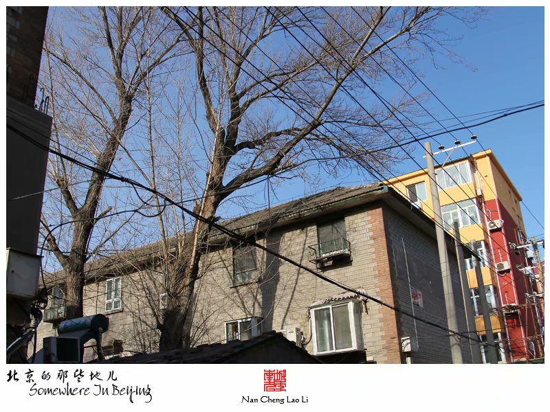 永定门西街北里的老楼房