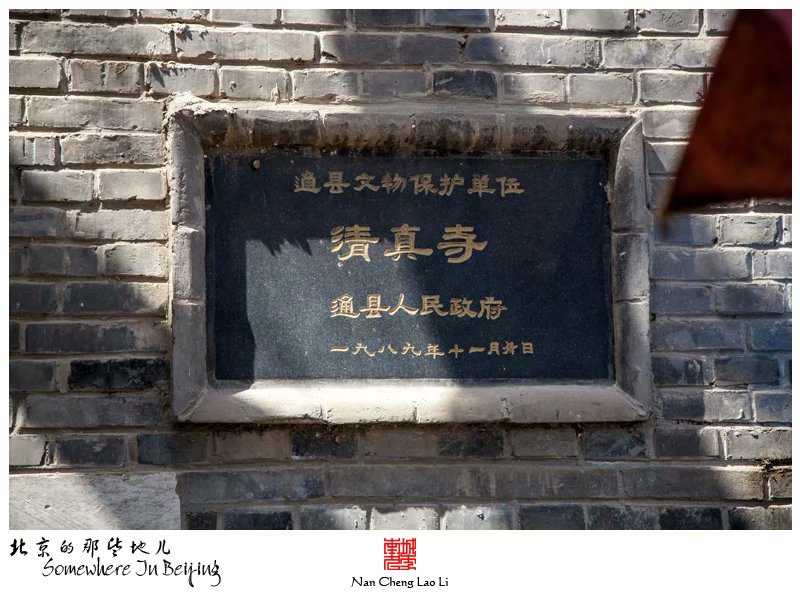 张家湾镇张湾村清真寺记录