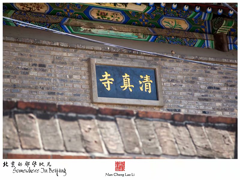 张家湾镇张湾村清真寺记录