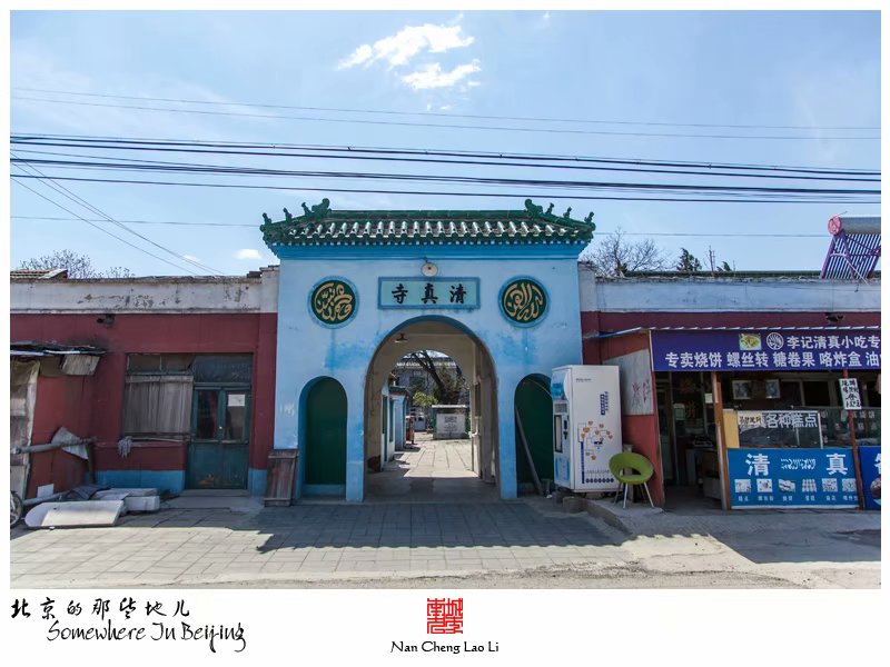 张家湾镇张湾村清真寺记录
