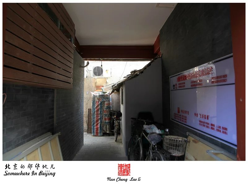 施家胡同余太亨银号旧址