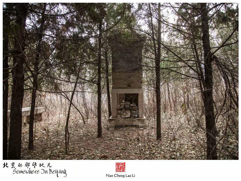 苏家坨大工村莲花寺太监墓茔寻访