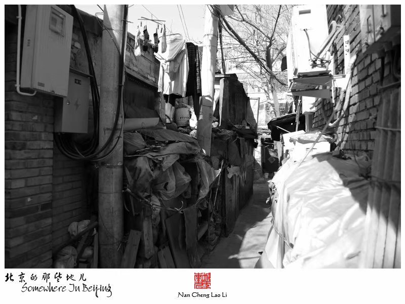 阜成门外北三巷遗存