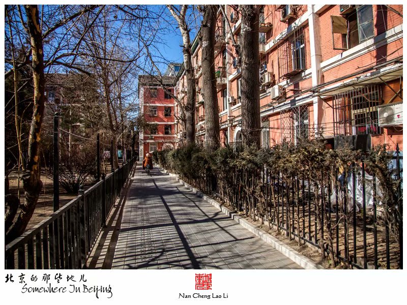 阜成门外的老楼房