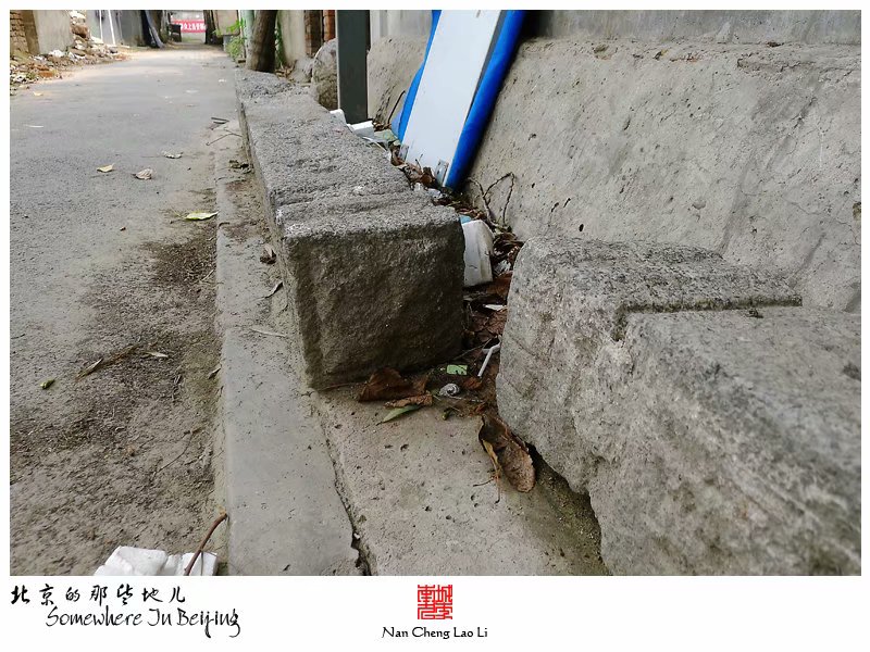 李村南里周宅茔地界碑