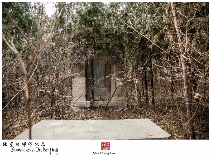 苏家坨大工村莲花寺太监墓茔寻访