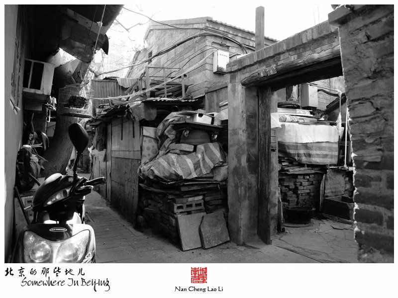 阜成门外北三巷遗存
