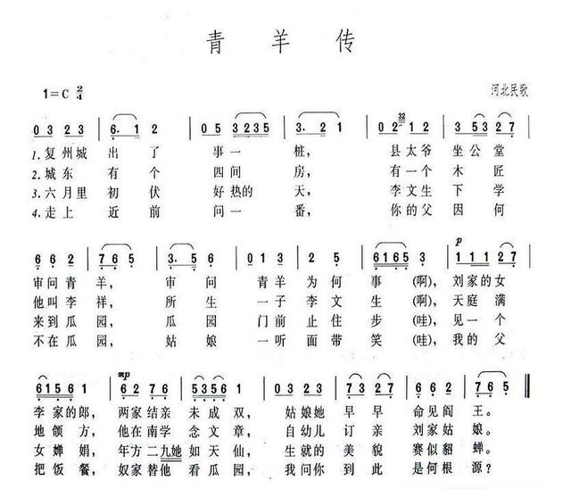 一段名案流传下来的民歌，贺县令巧断青羊案