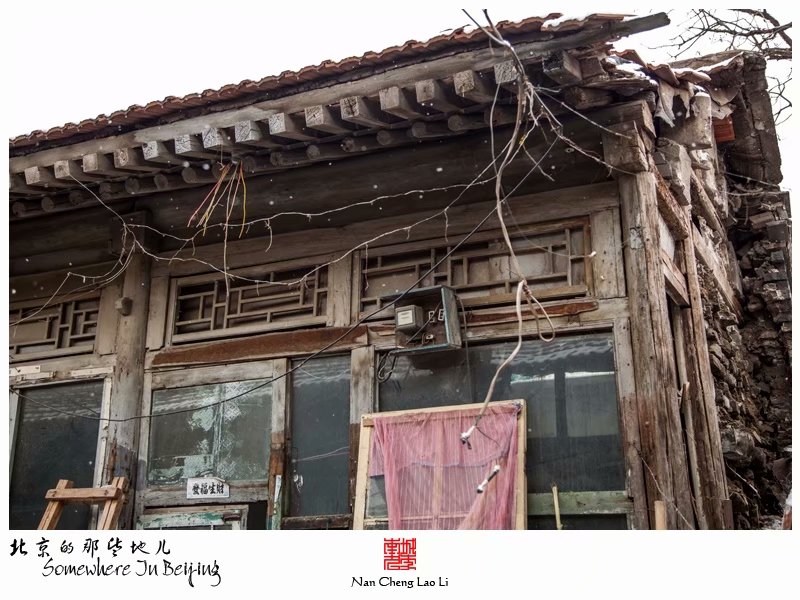 长巷四条十六号院