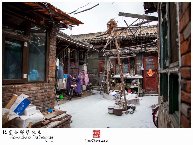 长巷四条十六号院