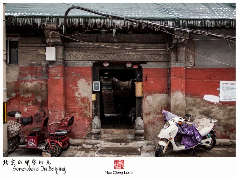 长巷四条十六号院