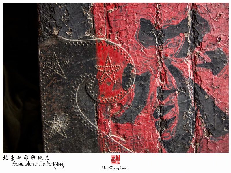 长巷四条十六号院