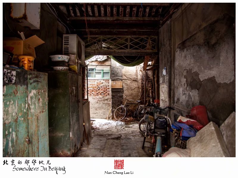长巷四条十六号院