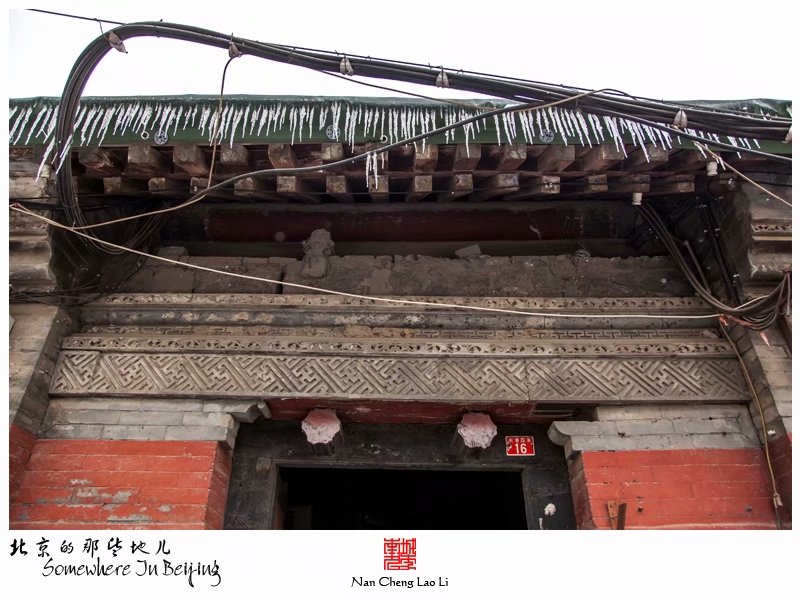 长巷四条十六号院