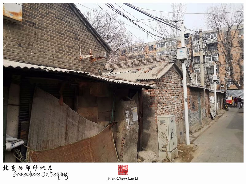 南三环外的北铁营村