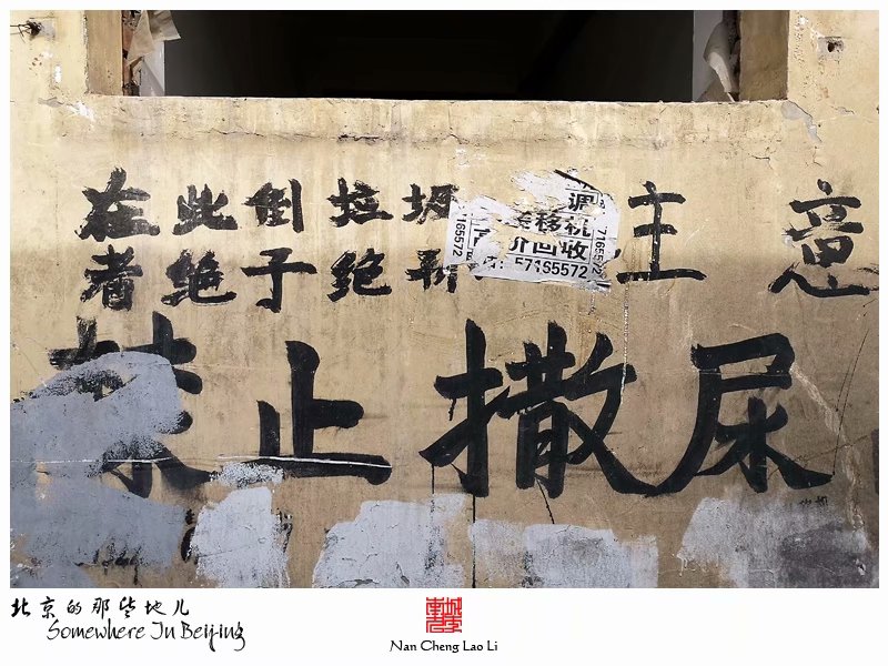 从小铁营村过三环往南走，以顺三条为界，北边依旧属于小铁营范围。而南侧，属于北铁营村。北铁营的命名很简单，在东铁营村北侧而得名。
