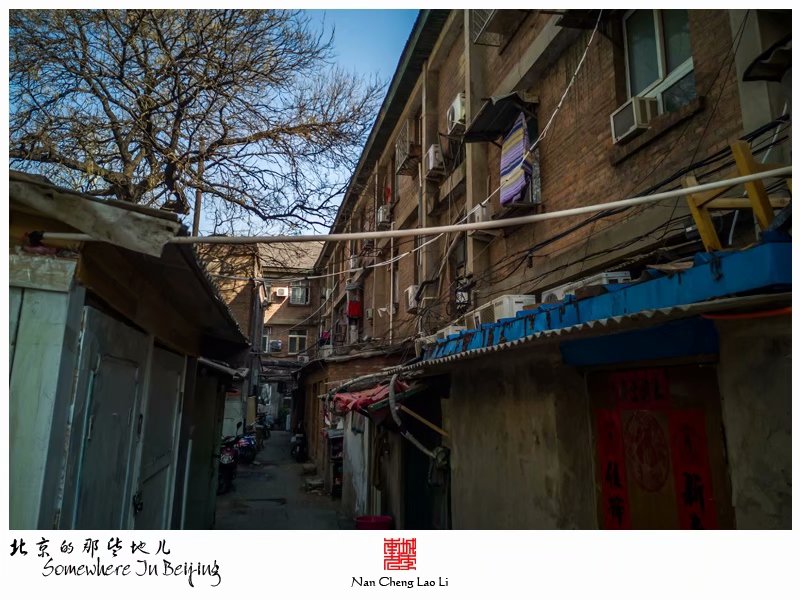 车辇店胡同十一号院里的老楼房