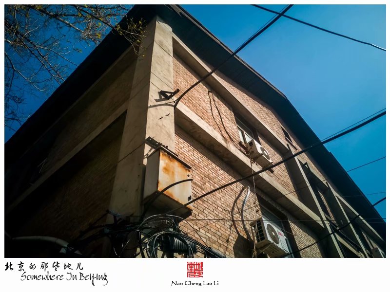 车辇店胡同十一号院里的老楼房