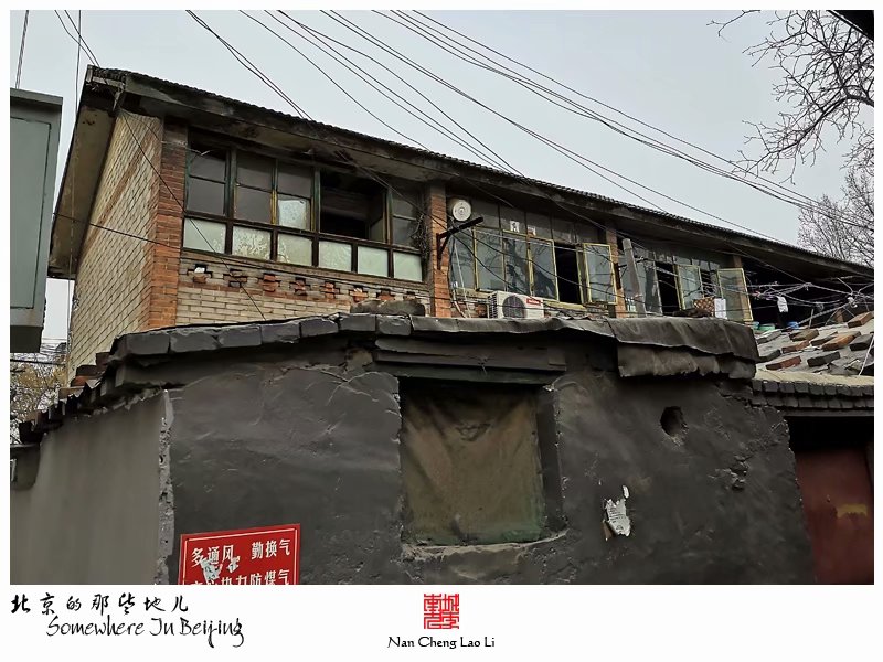 南三环外顺五条的简易楼