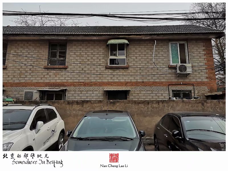 南三环外顺五条的简易楼