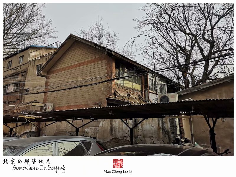 南三环外顺五条的简易楼