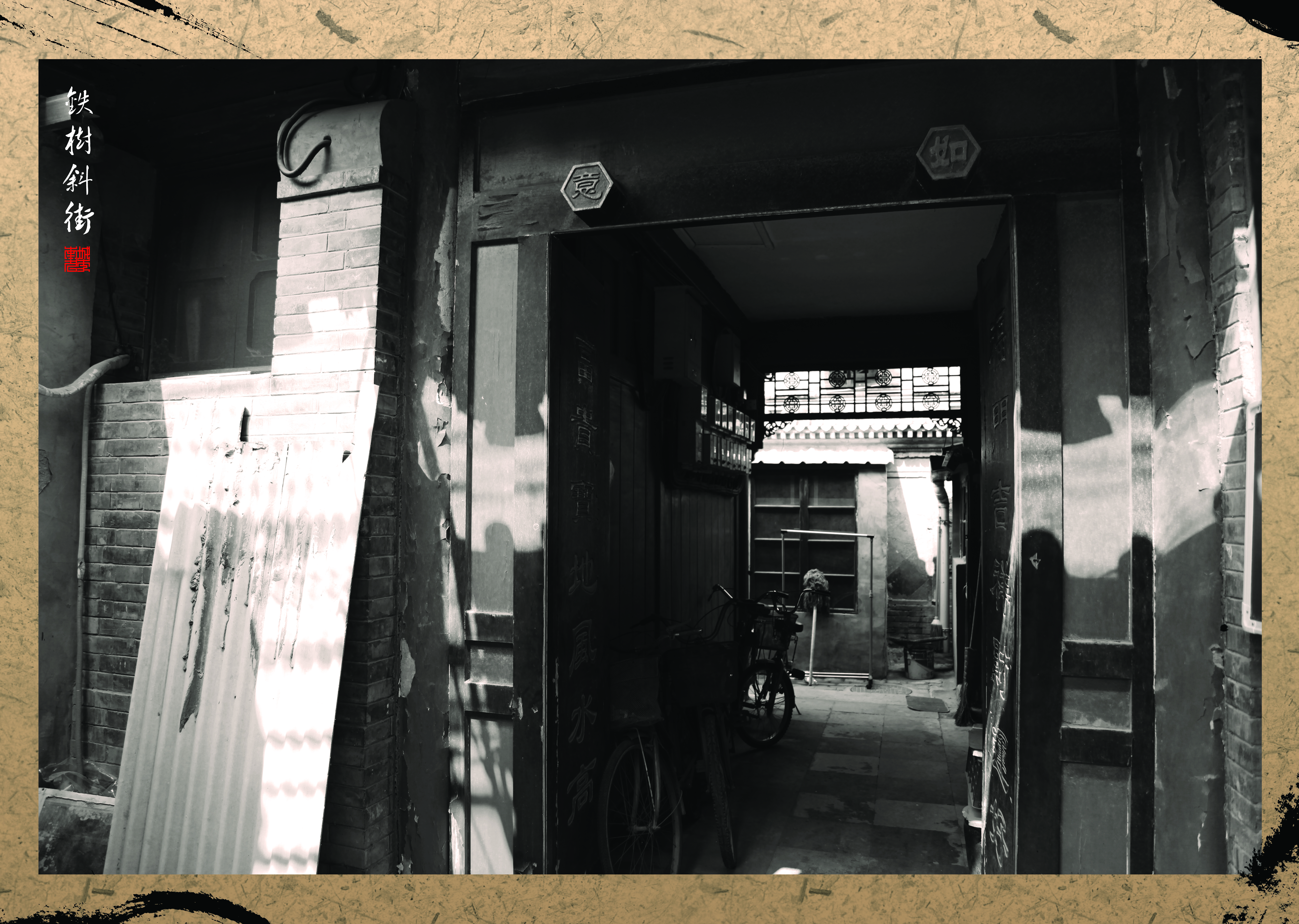 清朝末年，有位李姓做铁锅的棚铺，为取文雅，又改名为李铁拐斜街。