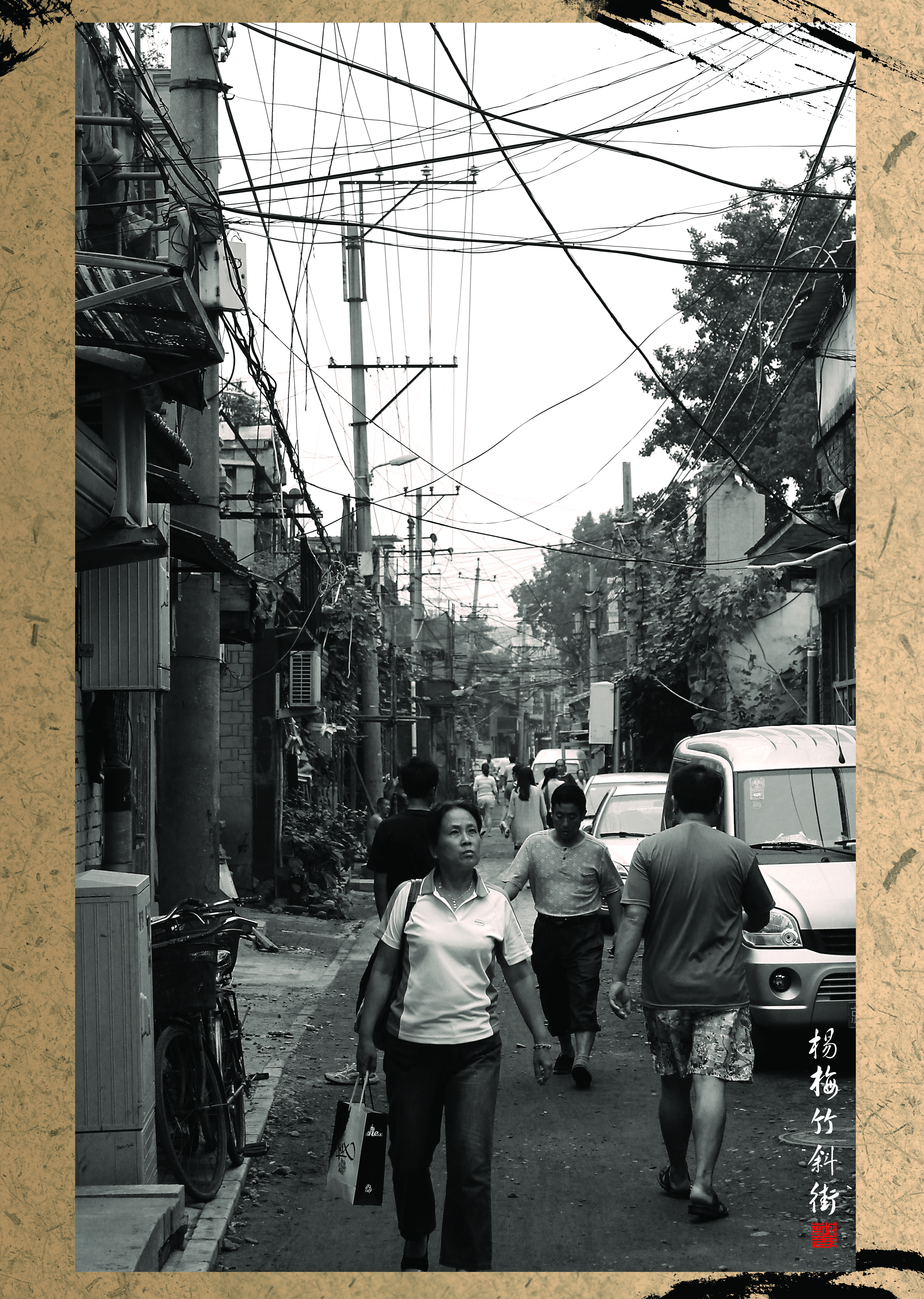 杨梅竹斜街东起煤市街，西到延寿街。