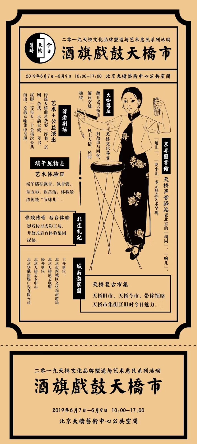 2019年天桥文化品牌塑造与艺术惠民系列活动，六月天桥上的声声北京叫卖~~