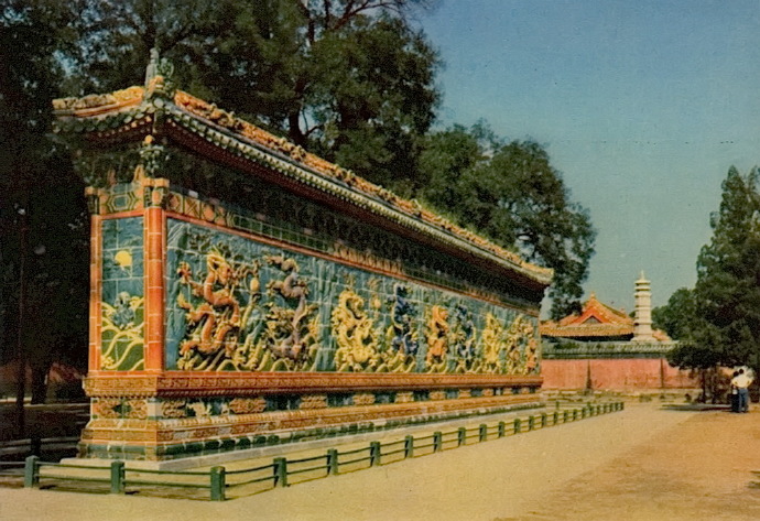 1960,北海公園九龍壁(明信片)。