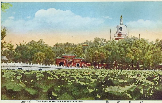 1920s,北海瓊島永安寺白塔、積翠堆雲橋 (明信片)。